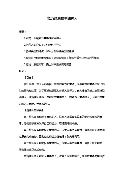 能力意愿模型四种人