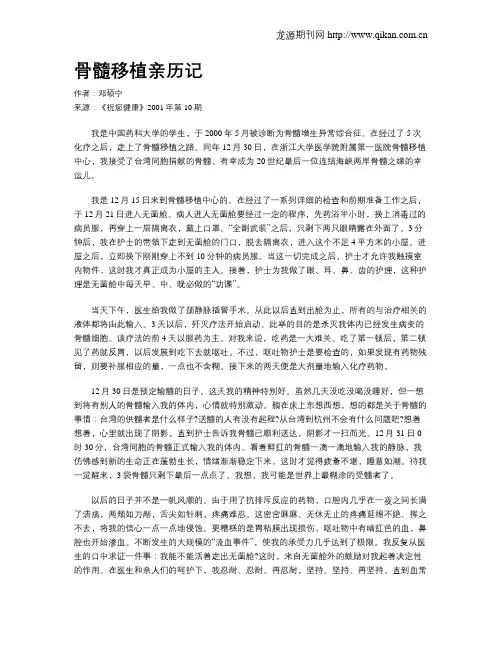 骨髓移植亲历记