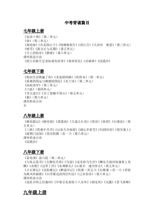 中考语文背诵篇目