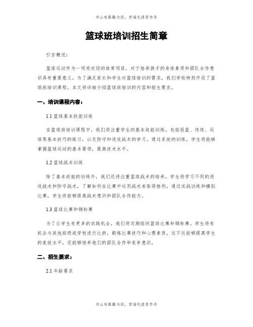 篮球班培训招生简章
