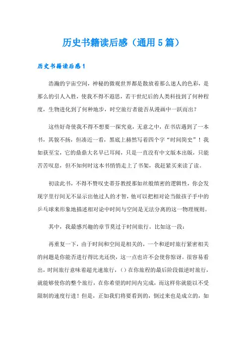历史书籍读后感(通用5篇)