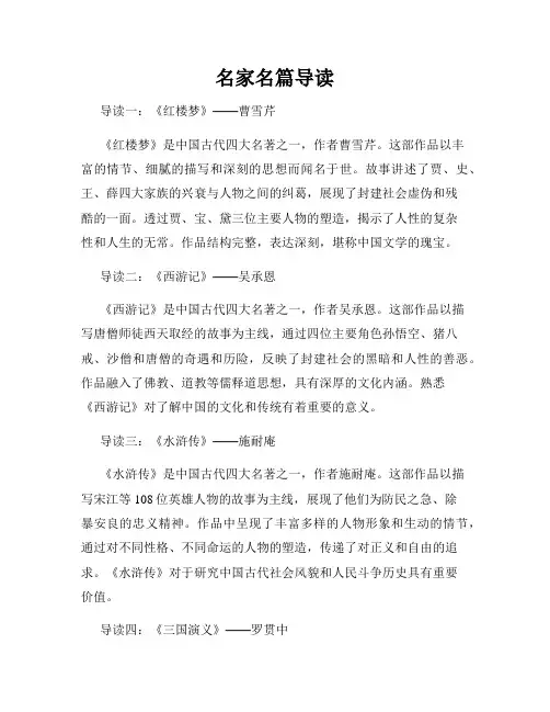 名家名篇导读
