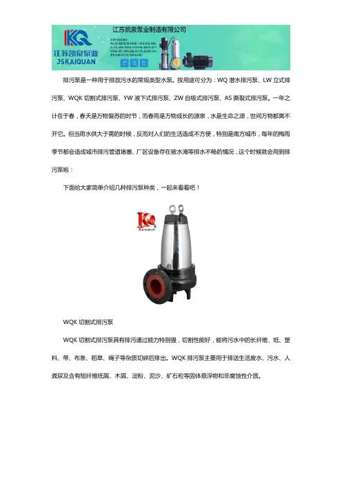 排污泵产品种类及型号