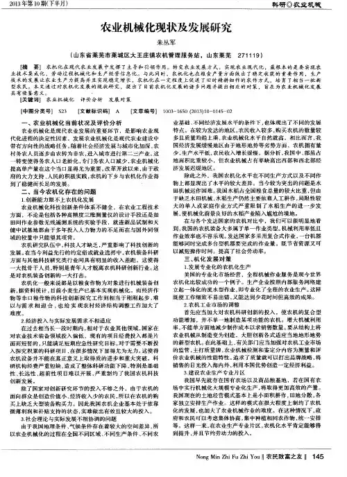 农业机械化现状及发展研究