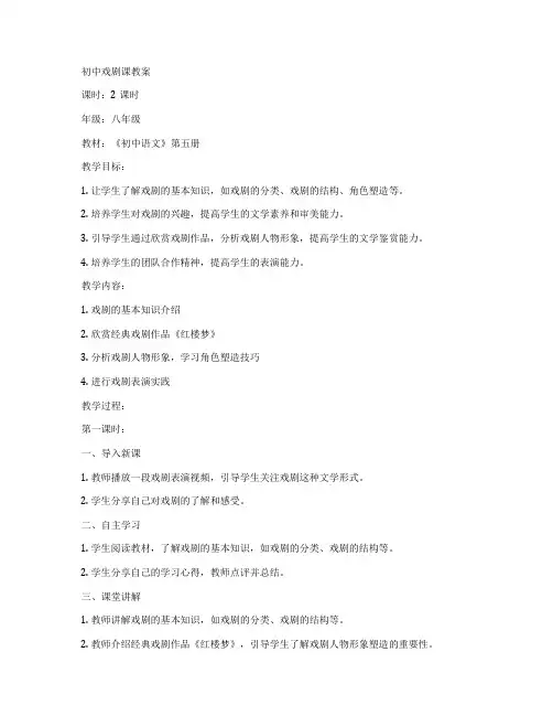 初中戏剧课教案