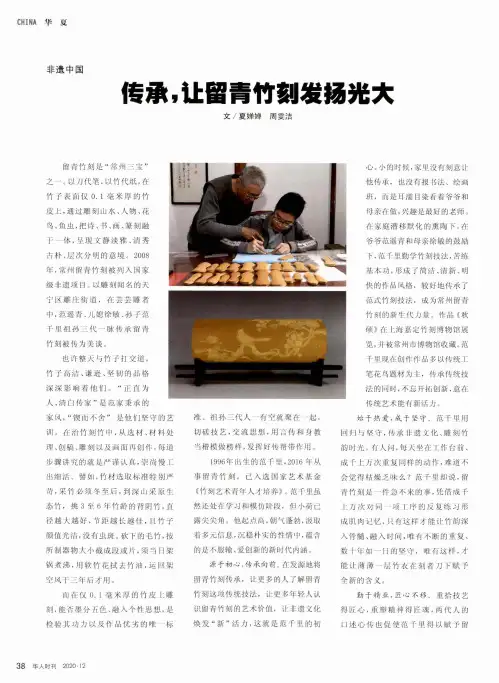 传承,让留青竹刻发扬光大