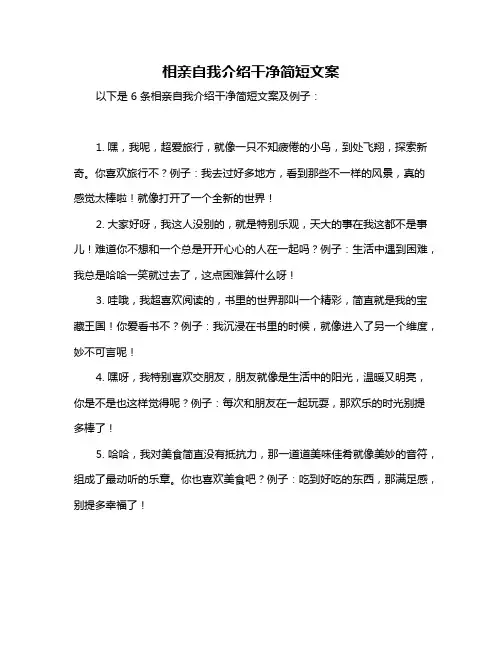 相亲自我介绍干净简短文案
