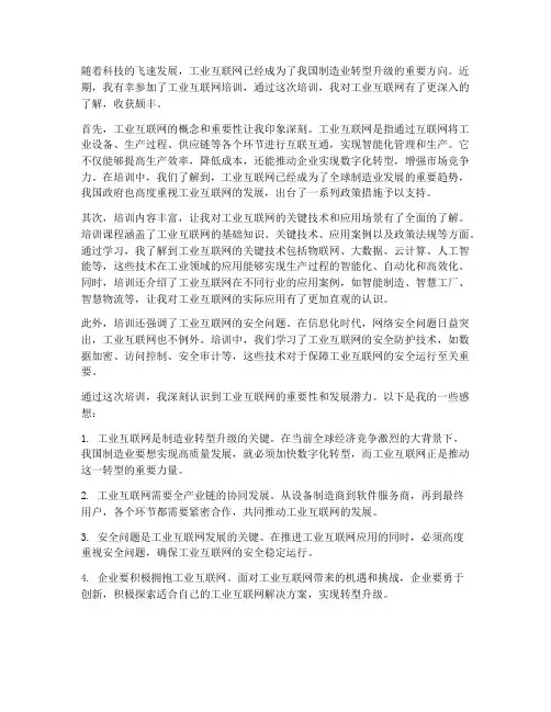 工业互联网培训感想
