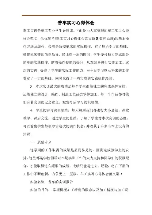 普车实习心得体会