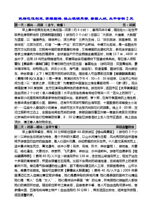 玩转巴伐利亚.家源剧场.桂山玻璃吊桥.泰国人妖.太平古街2天