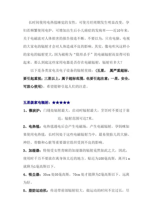 日常生活中的辐射.