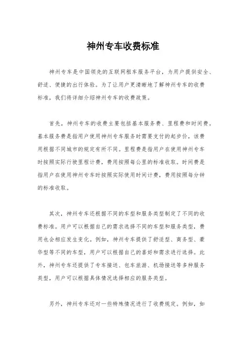 神州专车收费标准