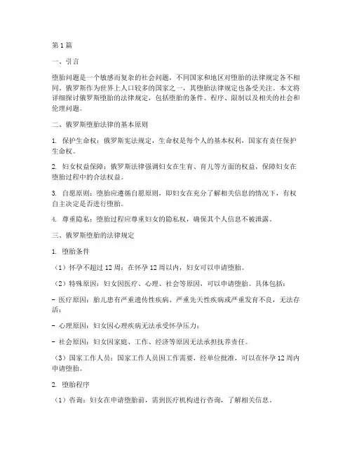 俄罗斯堕胎法律规定(3篇)