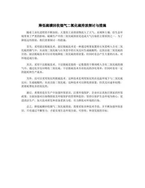 降低硫磺回收烟气二氧化硫排放探讨与措施