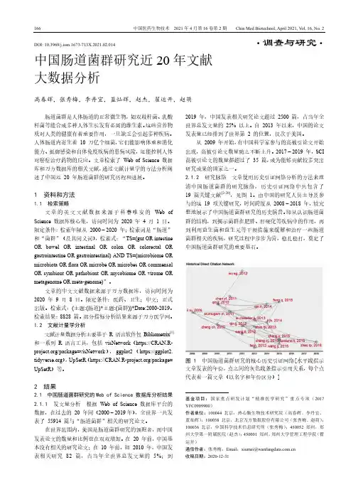 中国肠道菌群研究近20年文献大数据分析