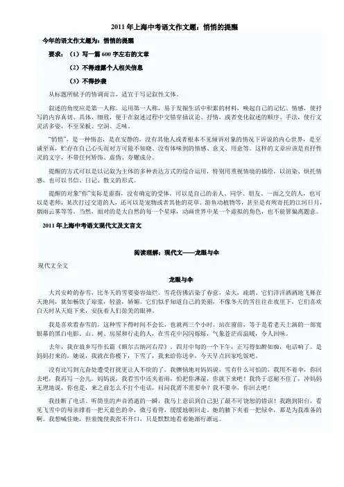 2011年上海中考语文作文+阅读题分析