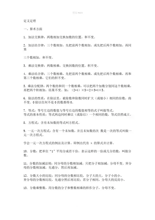 初一数学定理公式大全