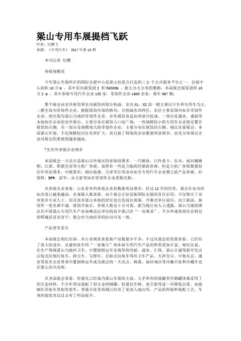 梁山专用车展提档飞跃
