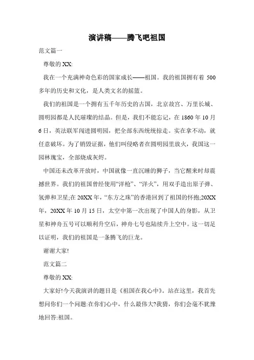 演讲稿——腾飞吧祖国.doc