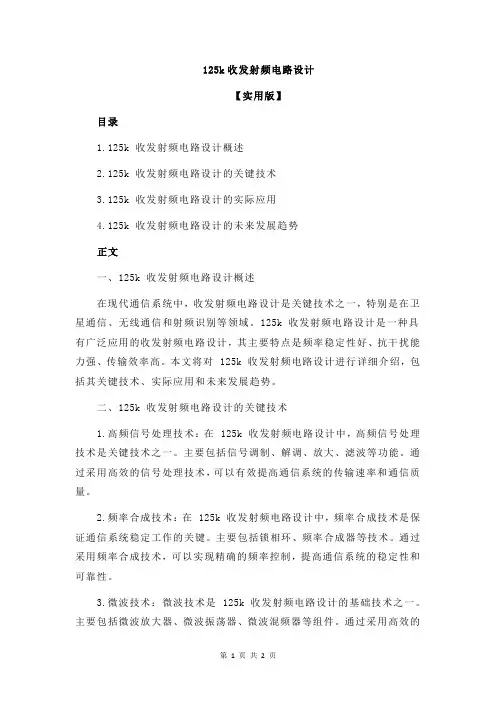 125k收发射频电路设计