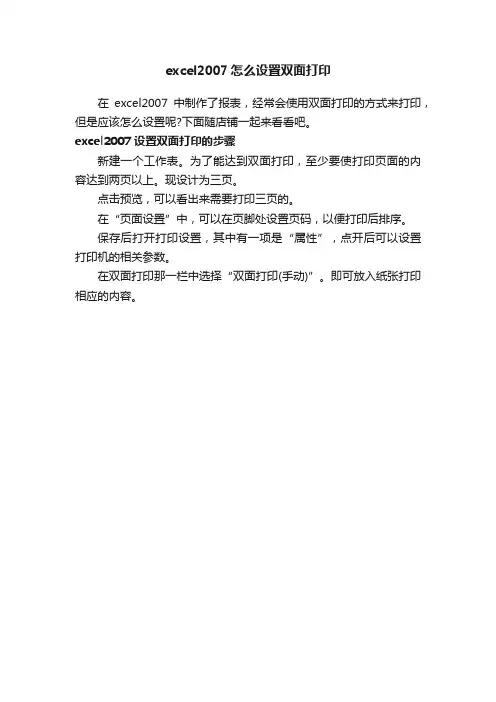 excel2007怎么设置双面打印