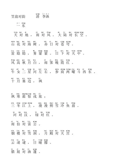 笠翁对韵_拼音版