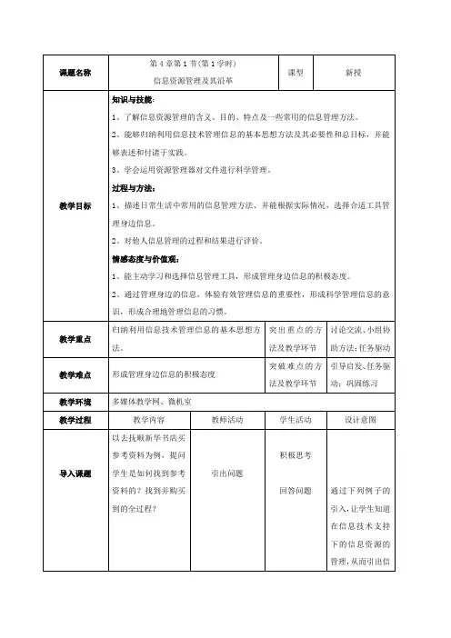 教学设计3：信息资源管理及其沿革