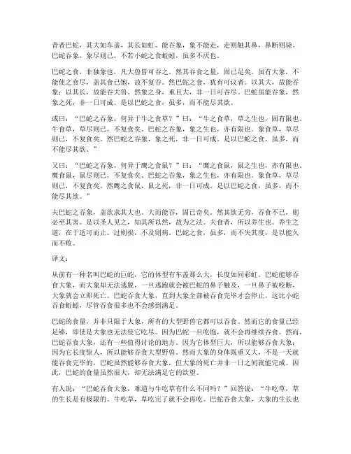 巴蛇吞象文言文翻译
