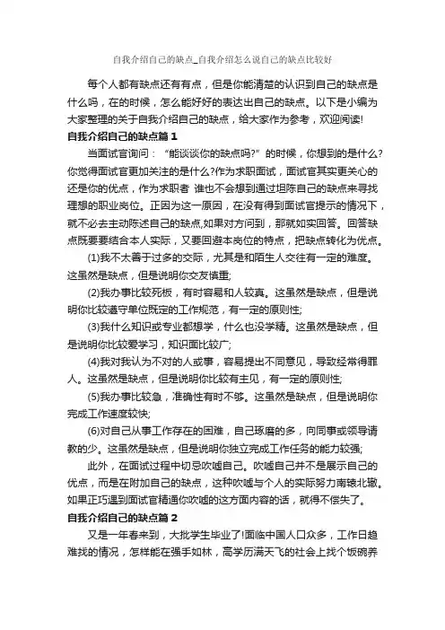 自我介绍自己的缺点_自我介绍怎么说自己的缺点比较好_自我介绍范文_
