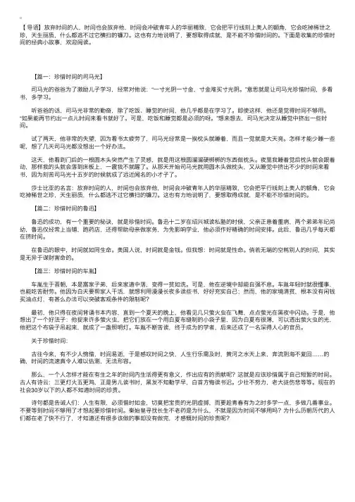 珍惜时间的经典小故事