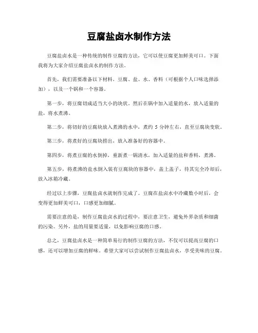 豆腐盐卤水制作方法