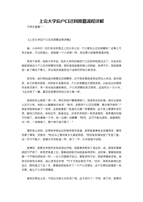 上完大学后户口迁回原籍流程详解