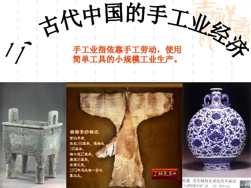中国古代手工业课件