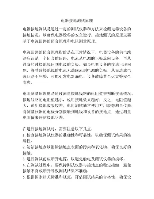 电器接地测试原理