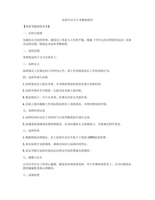 加班可以写入考勤制度吗