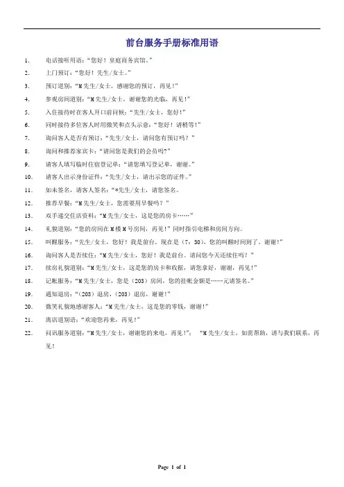 前台服务标准用语
