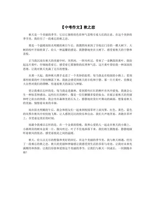 【中考作文】秋之恋