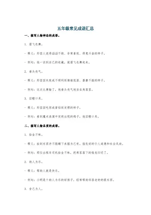 五年级常见成语汇总