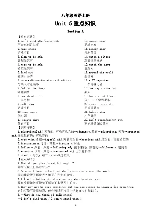 初中英语人教新目标八年级上册Unit 5 重点知识(重点语块+词形变换+重点句子)