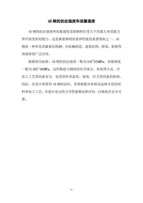 45钢的抗拉强度和屈服强度