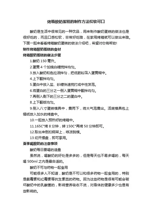 烤箱酸奶蛋糕的制作方法松软可口