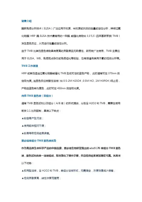 单组分TMB显色液