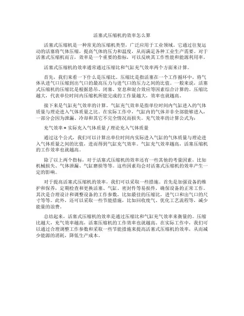活塞式压缩机的效率怎么算