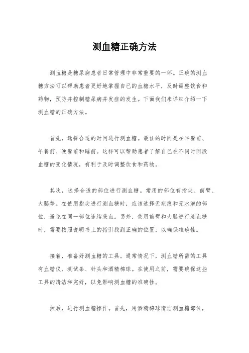测血糖正确方法
