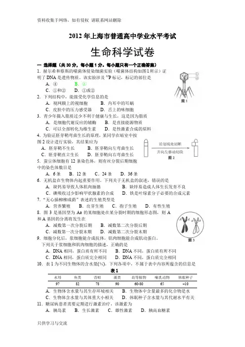 上海高中生命科学会考试题及答案