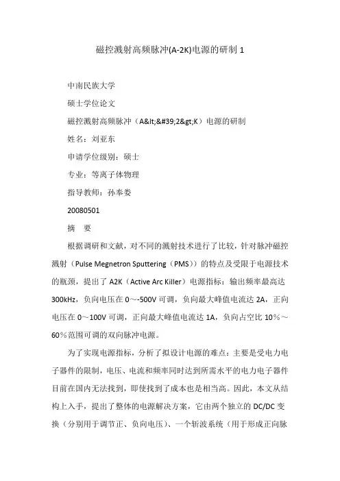 磁控溅射高频脉冲(a2k)电源的研制1