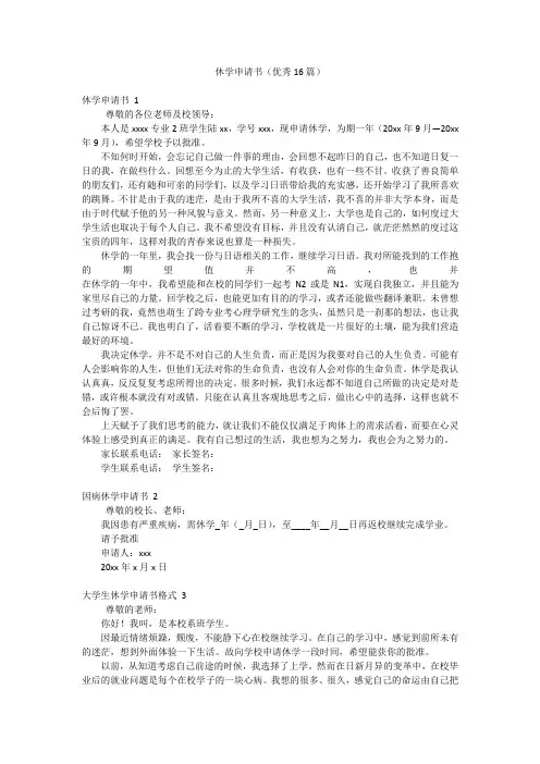 休学申请书(优秀16篇)