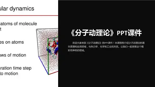 《分子动理论》课件