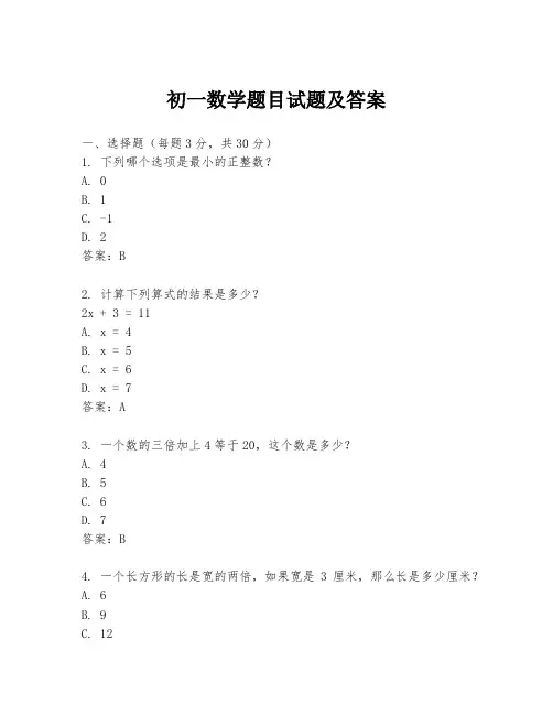 初一数学题目试题及答案