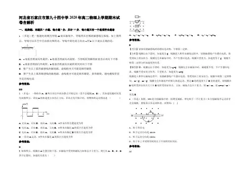 河北省石家庄市第九十四中学2020年高二物理上学期期末试卷含解析